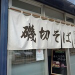 Sarashina Soba Isogiri - 