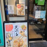 自家製麺 うちそば - 