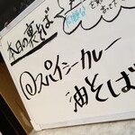 塩そば専門店 桑ばら - スパイシーカレー油そば