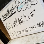 塩そば専門店 桑ばら - 地獄そば