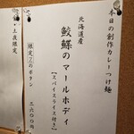 ラーメン巌哲 - 鮫鰈のマールホディ