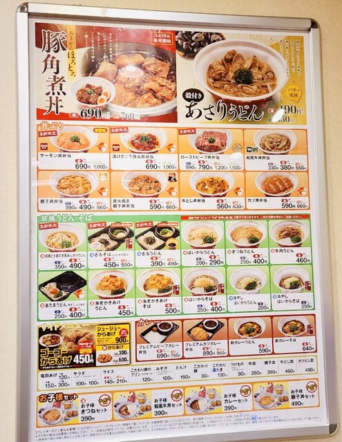 メニュー写真 なか卯 長田三番町店 高速長田 牛丼 食べログ メニュー写真 なか卯 長田三番町店 高速長田 牛丼 食べログ