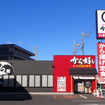 Karayoshi - 