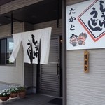 Udon No Tsukasa Takato - 