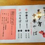中華そば ひらこ屋 - 限定・喜多方中華メニュー