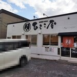中華そば ひらこ屋 - お店です