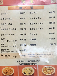 メニュー写真 珍来 新小岩 中華料理 食べログ