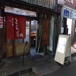 Sumibiyaki To No Yama - お店入り口