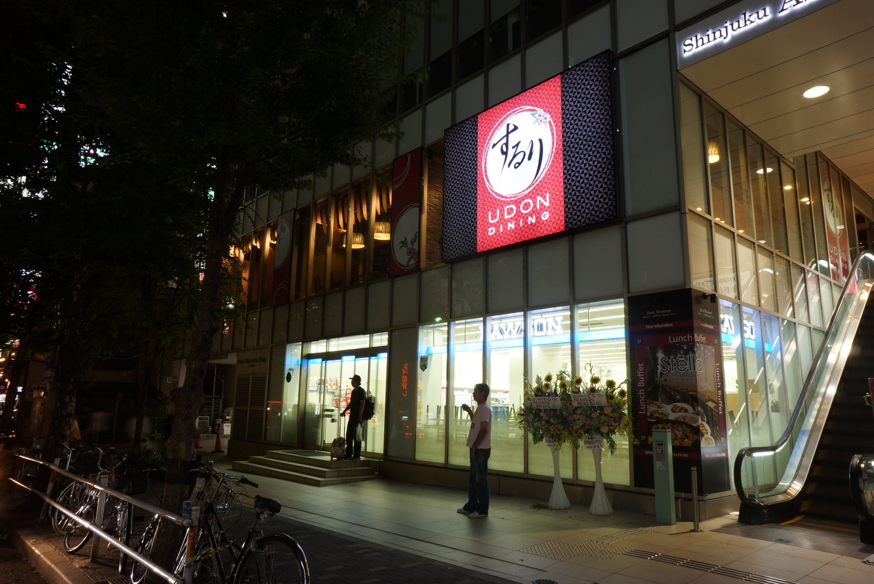 する り 新宿