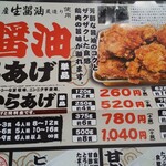 からあげ専門 まつむら商店 - 気合いを感じるチラシ！