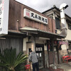 又兵衛 旭店