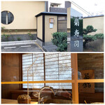 菊鮨 - 外観・内観