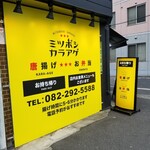 ミツボシカラアゲ - 