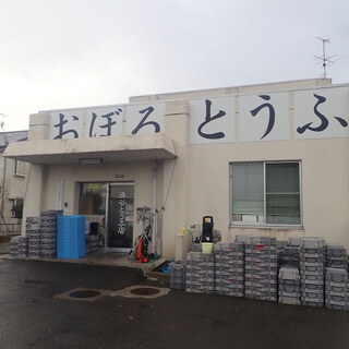 涌谷とうふ店_2