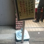 鳥末 - 看板