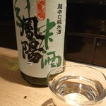 Gyuutan Ryouri Kaku - 鳳陽(日本酒)富谷550円