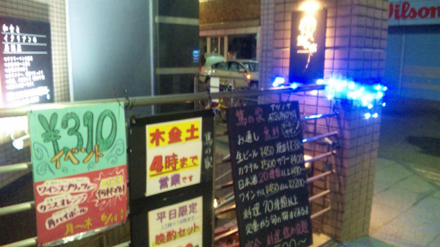 篤の家 name=