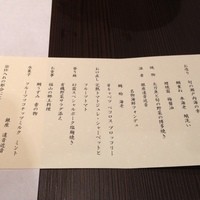 銀座　遠音近音 - ディナーメニュー（2012/8）