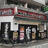 横浜家系ラーメン 魂心家 大和店