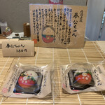 陣屋菓子司 - 