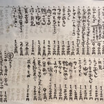 石臼挽き手打 蕎楽亭 - メニュー