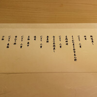 鮨 光史郎 - 