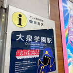 ゴンゾウ カフェ&ビーンズ - アニメ発祥の地大泉学園