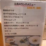 嶽 - 3月のメニュー