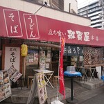 そばうどん 立ち喰い雑賀屋 - 