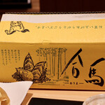 玄水 - 合馬のたけのこ