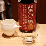 玄水 - 非売品の酒VIP 生々