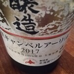 北海道ワイン 小樽ワインギャラリー - 