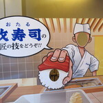 おたる政寿司 - 入口で記念撮影(2021年3月）