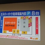 札幌スープカレー専門店 エスパーイトウ - 