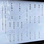 割烹 天ぷら 三太郎 - 夜のメニュー例