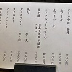 割烹 天ぷら 三太郎 - 昼のドリンクメニュー