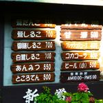 新鶯亭 - 店内には、もっと詳しいメニューもございました