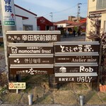 Kamiya Kohi - 幸田駅前銀座の店舗
                        コンセプトは「拡がる農と豊かな食の世界」
                        なので、食べもの屋さんが多いです♪