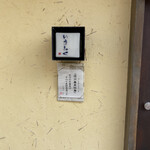 手打ち蕎麦・鮨 いまふく - 外観２