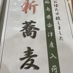 Sobashou Hinataya - 新蕎麦始めました！