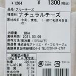 Atelier de Fromage Karuizawa Baiten