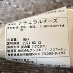 アトリエ・ド・フロマージュ - 