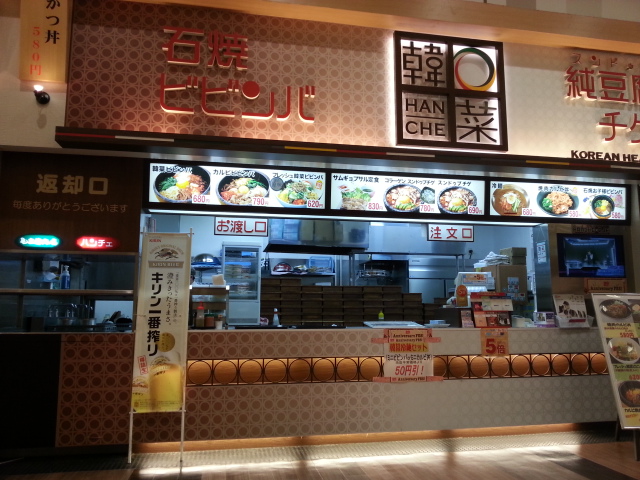 韓菜 イオンモール浜松志都呂店 name=
