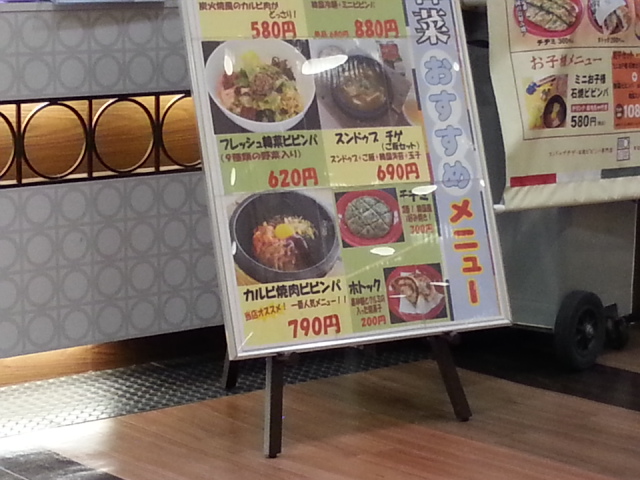 韓菜 イオンモール浜松志都呂店 name=