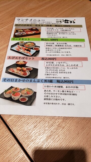 メニュー写真 四季 花まる 時計台店 大通 寿司 食べログ メニュー写真 四季 花まる 時計台店 大通 寿司 食べログ