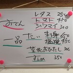 大八 - この夜のボードメニュー