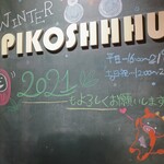 トリワイン ＰＩＫＯＳＨＨＨＵ - ２１地まで営業中