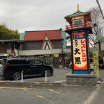 ニュー大黒 - 