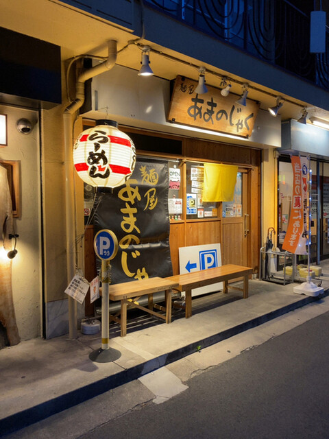 あまのじゃく Jr奈良店 奈良 ラーメン 食べログ あまのじゃく Jr奈良店 奈良 ラーメン 食べログ