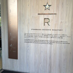 スターバックス リザーブ ロースタリー トウキョウ - 